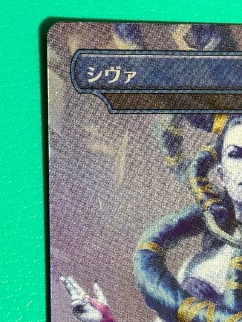 MTG　日本語版　シヴァ/緻密　ボーダーレス　Foil