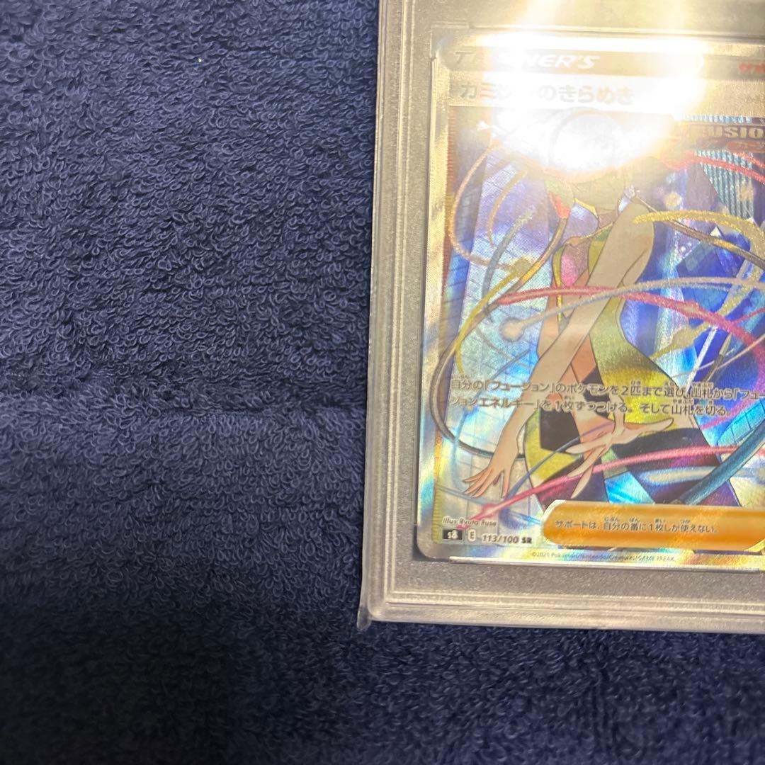 ポケモンカード カミツレのきらめき フュージョン PSA10
