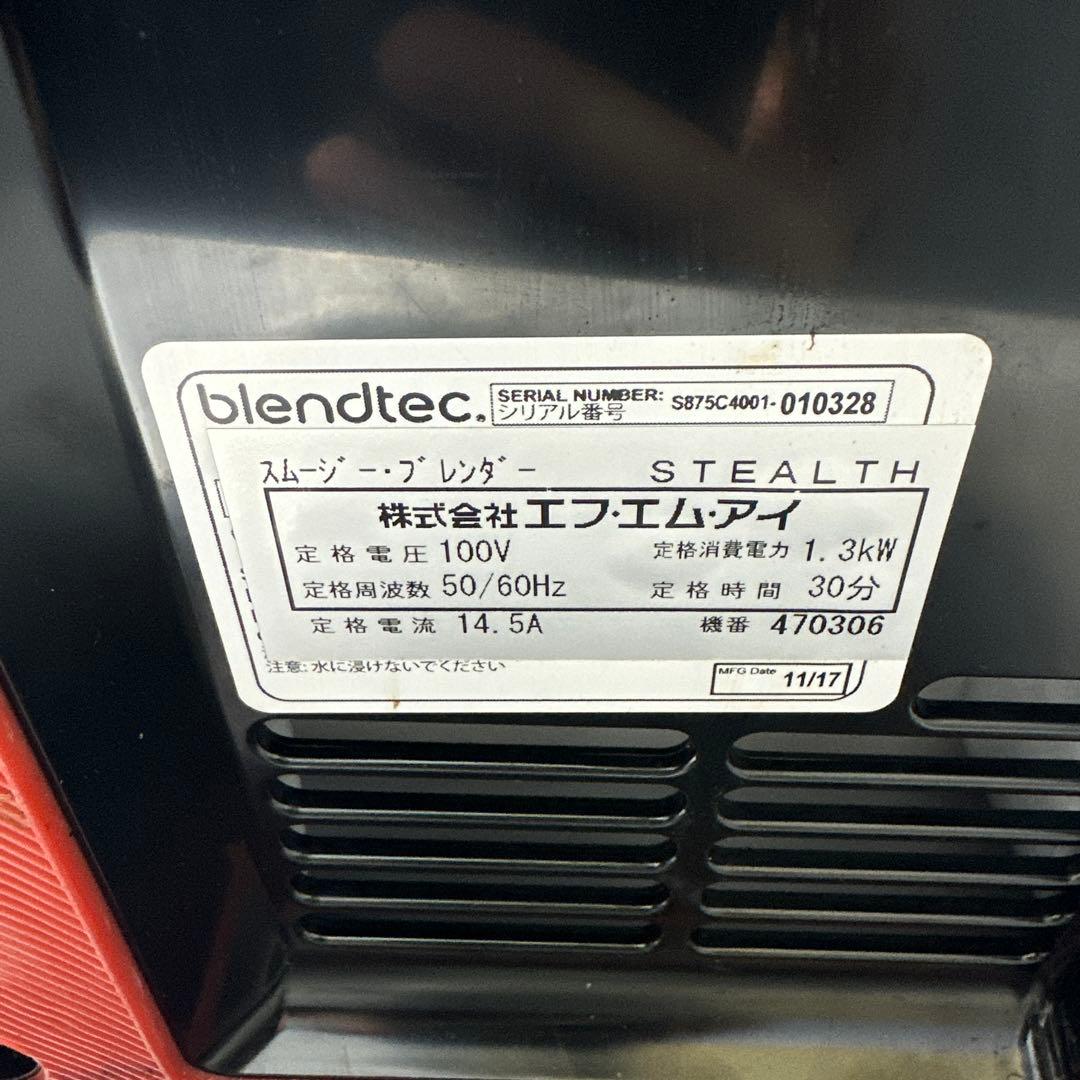 blendtec Stealth ブレンダー 2容器付き