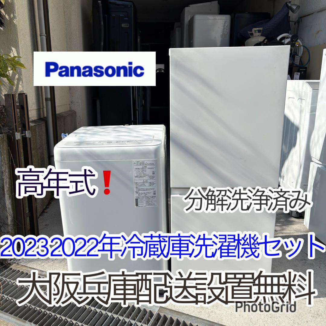 高年式❗️2023 2022年冷蔵庫洗濯機セット　1人暮らしセット　分解洗浄済み