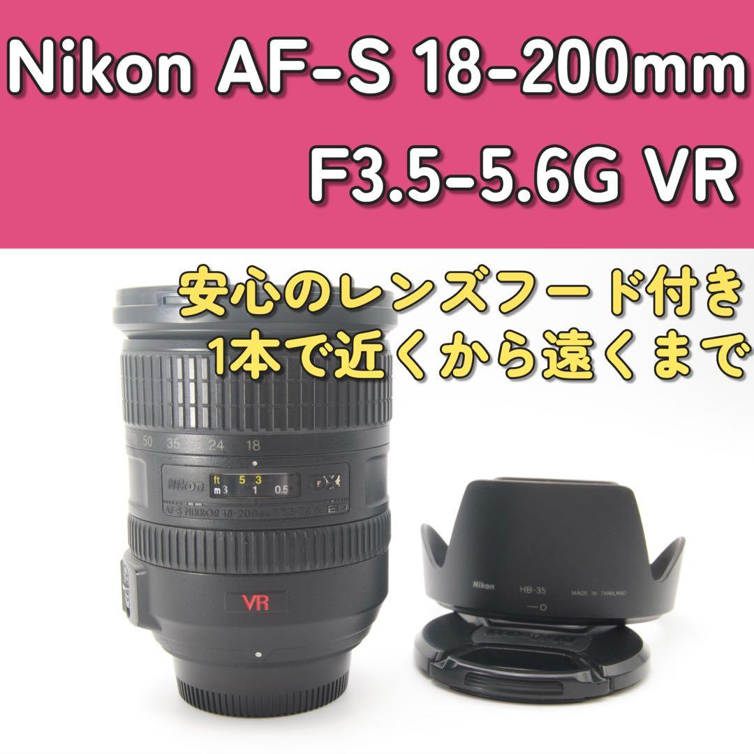 Nikon AF-S 18-200mm F3.5-5.6G VR 万能　手ぶれ