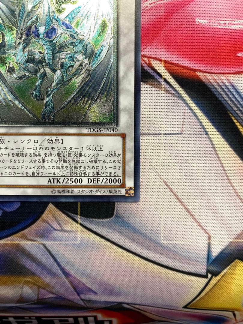 遊戯王　スターダストドラゴン　レリーフ　TDGS-JP040