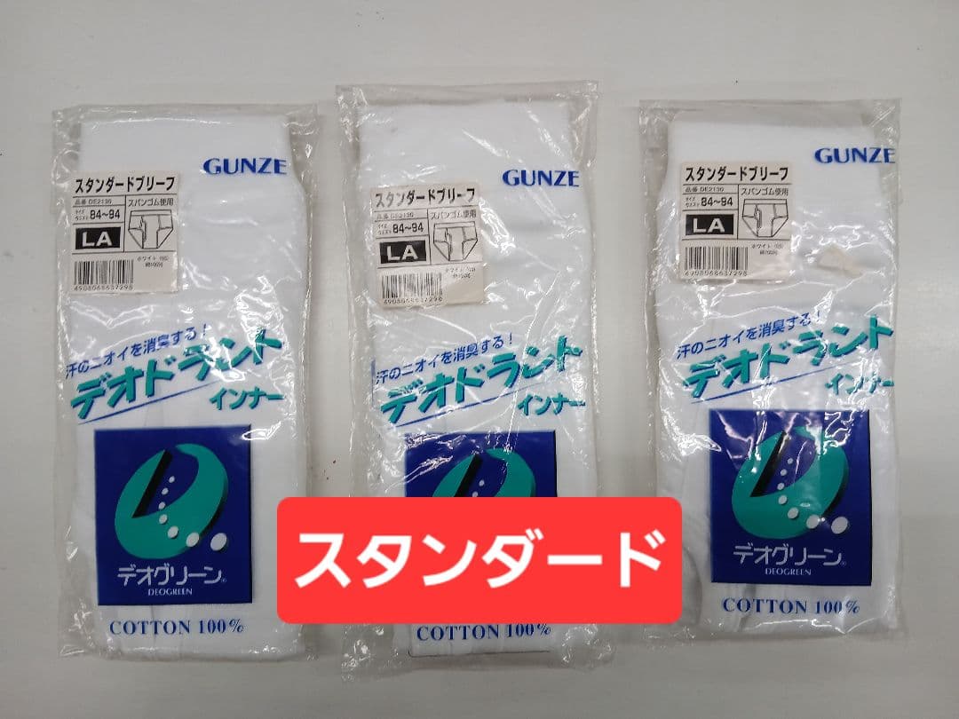 グンゼナチュラス 半ズボン下 LL 3枚セット