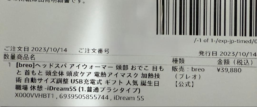 [breo] iDream5S head spa ブレオ アイドリーム 5S