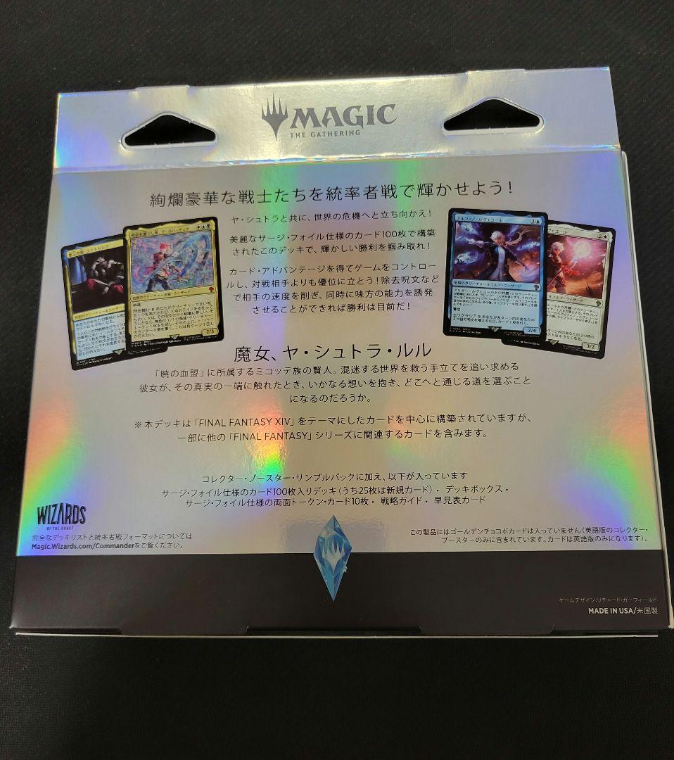 マジックザギャザリングファイナルファンタジーコラボ　統率者　サイオンズスペル