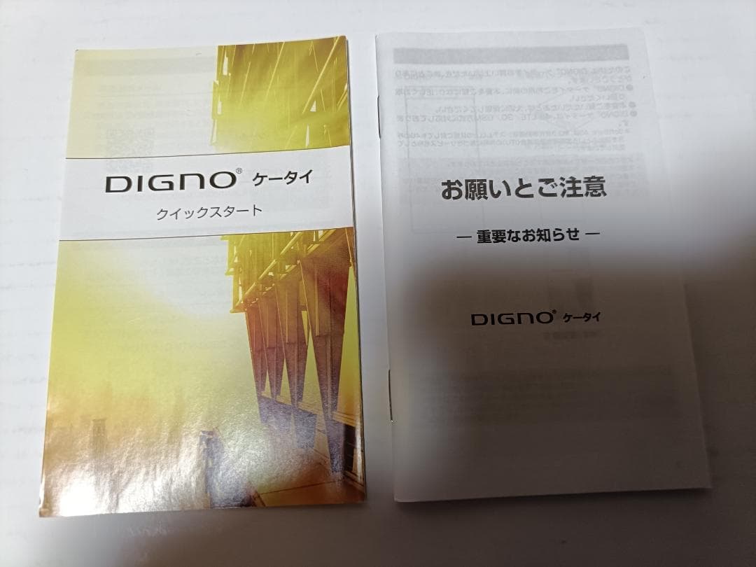 Softbank 501KC DIGNO ケータイ ブラック 新品未使用品 #1