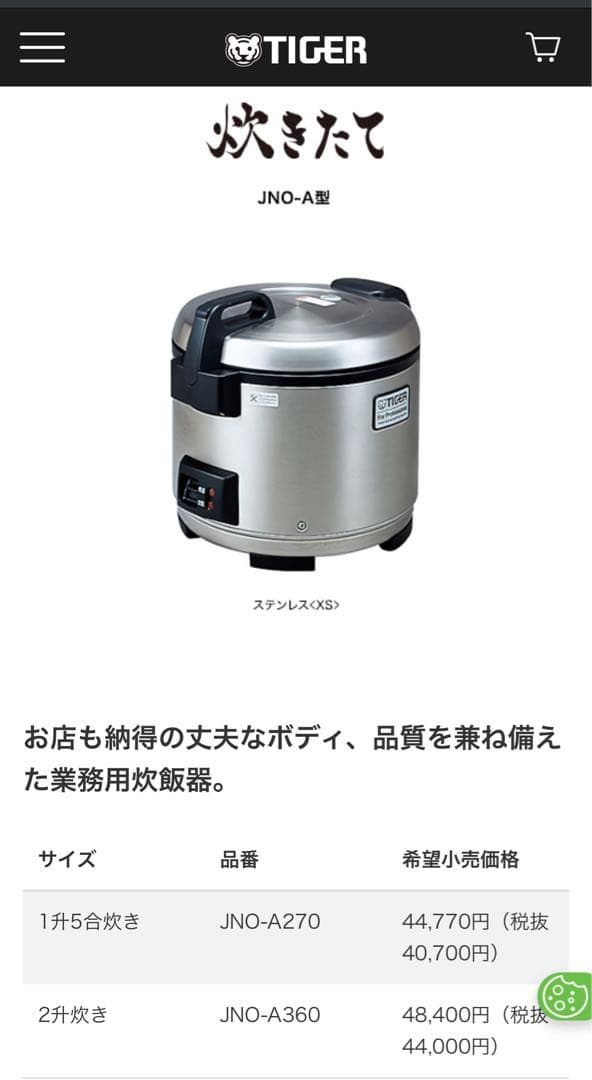 TIGER プロフェッショナル炊飯器