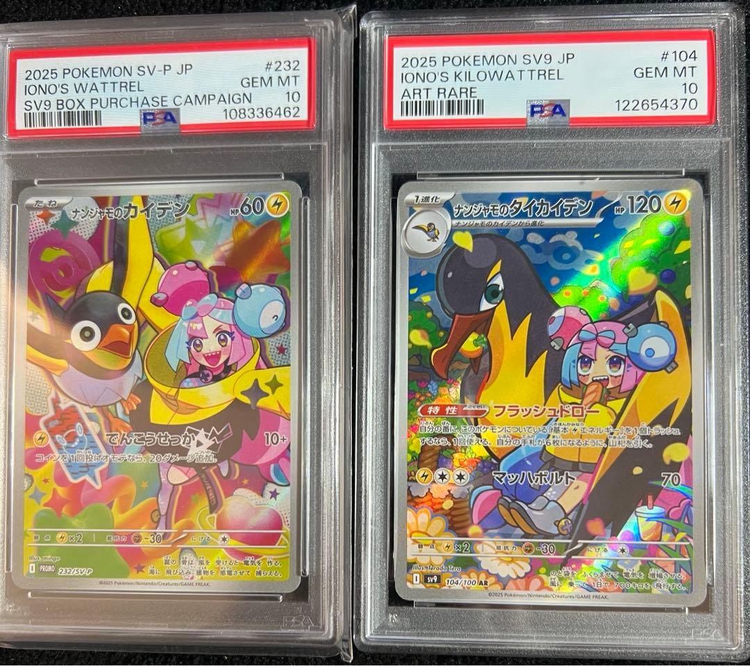 タ*フ様 【psa10】ナンジャモのカイデン・ナンジャモのタイカイデン【セット】