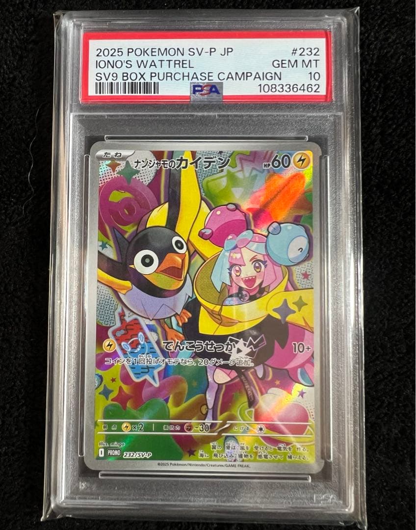 タ*フ様 【psa10】ナンジャモのカイデン・ナンジャモのタイカイデン【セット】