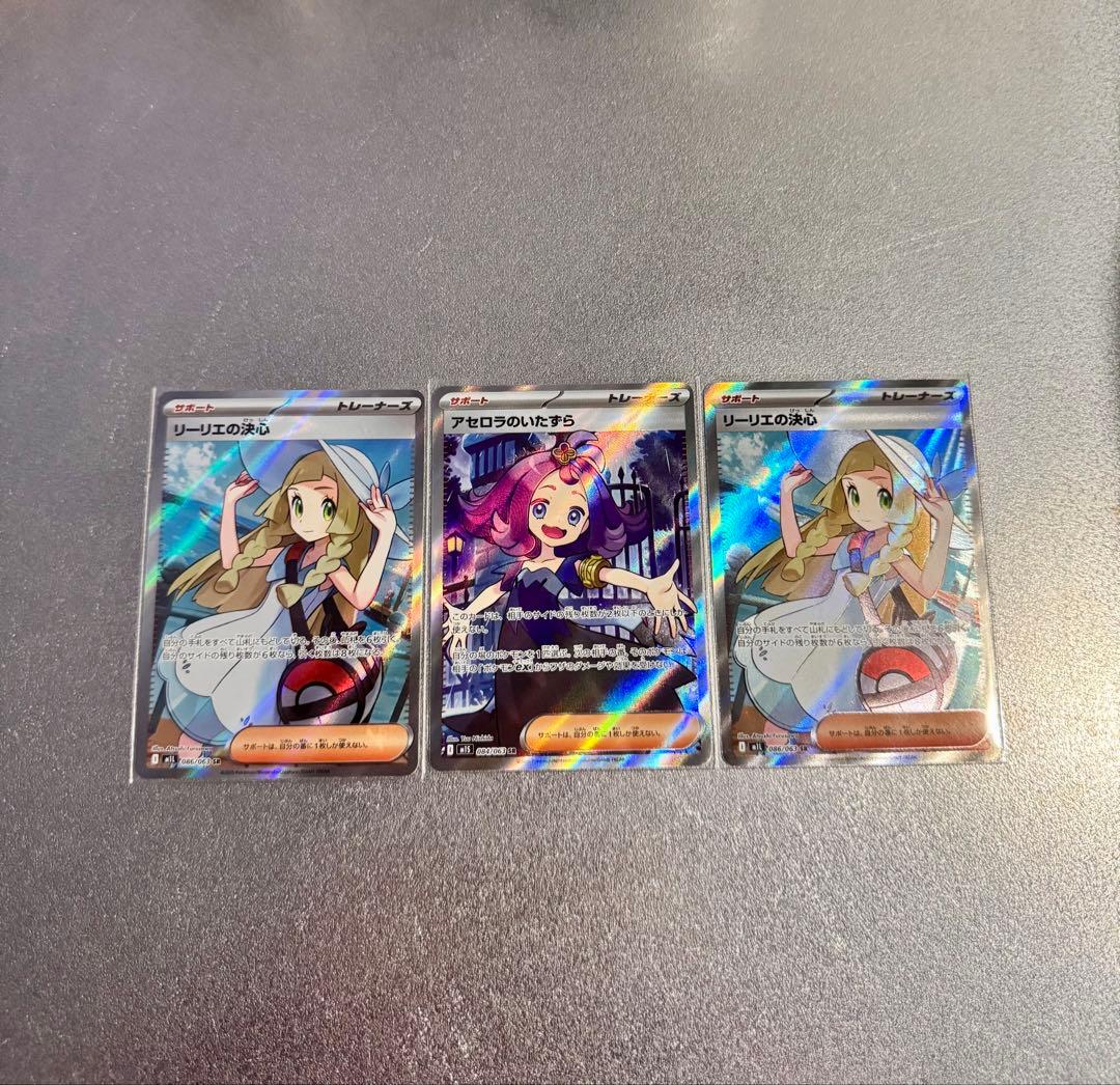 リーリエの決心 SR アセロラのいたずら SR 3枚セット