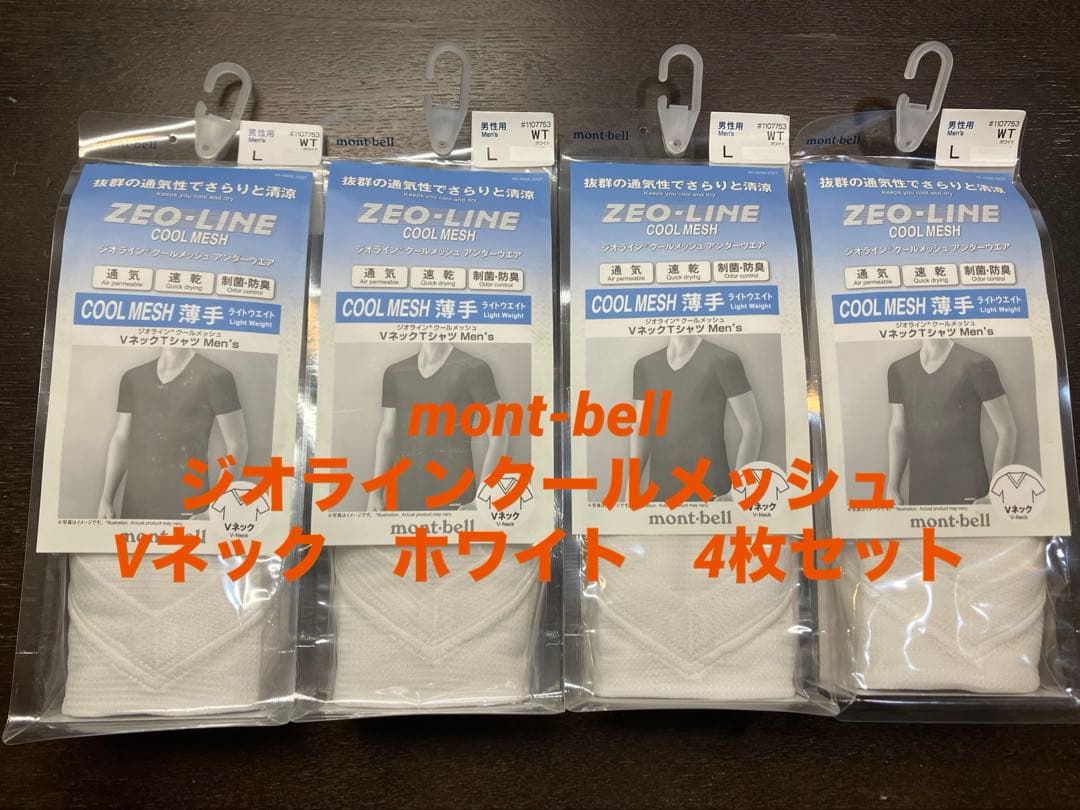 mont-bell ZEO-LINE COOL MESH Vネック半袖 L 4枚