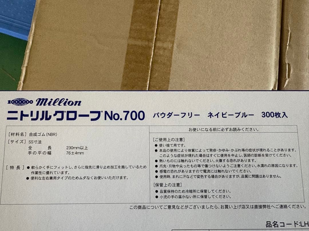 Mサイズ　10箱3000枚　安心の共和ブランド　millionニトリル手袋
