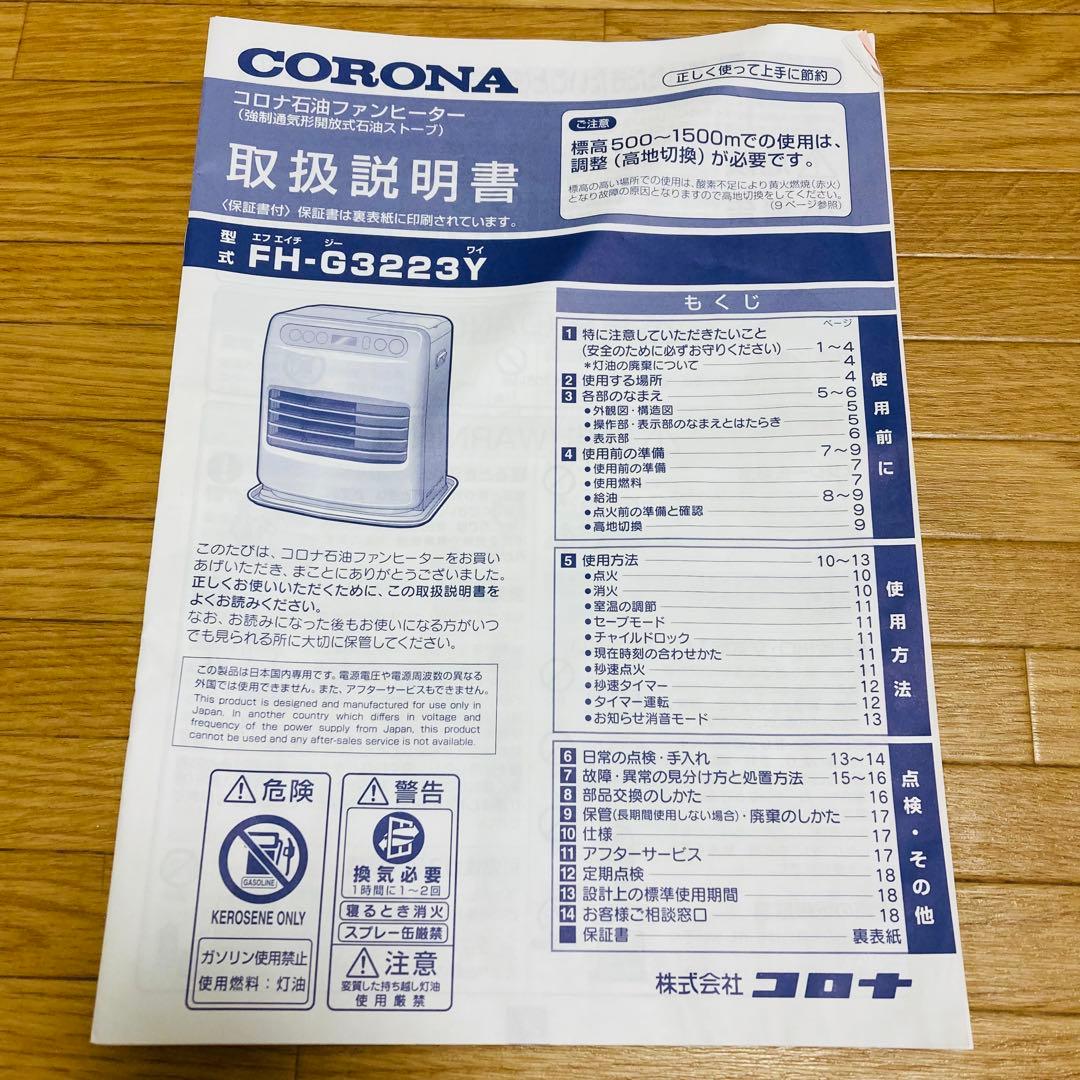 【美品】コロナ　石油ストーブ　FH-G3223Y 2023年製
