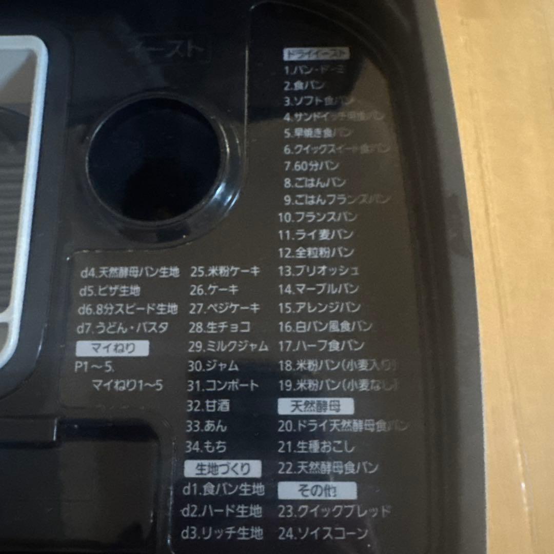 Panasonic SD-MDX102 ホームベーカリー