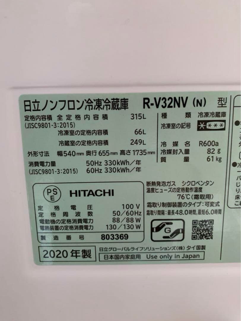 冷蔵庫 日立 HITACHI R-V32NV 315L