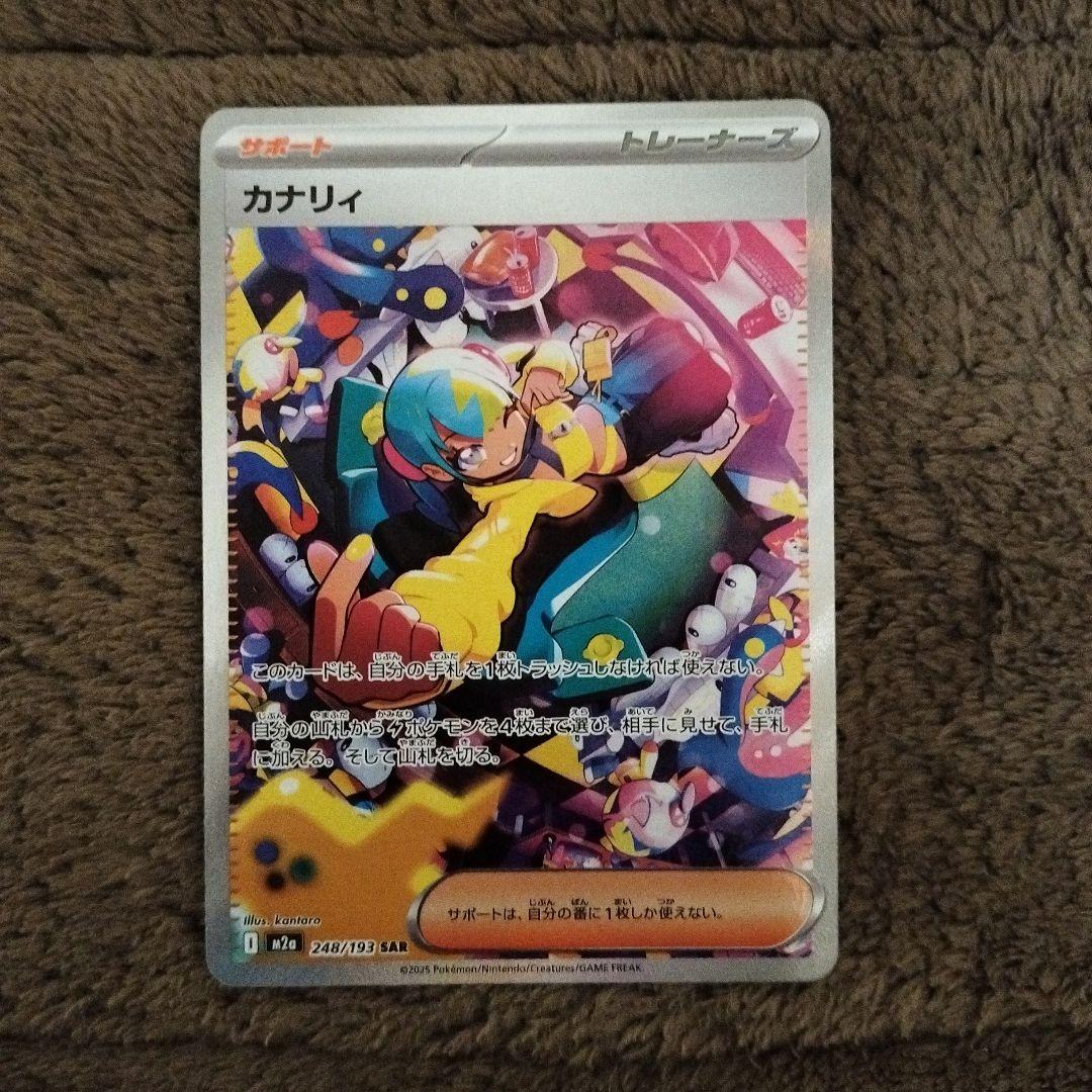 カナリィ sar メガドリーム