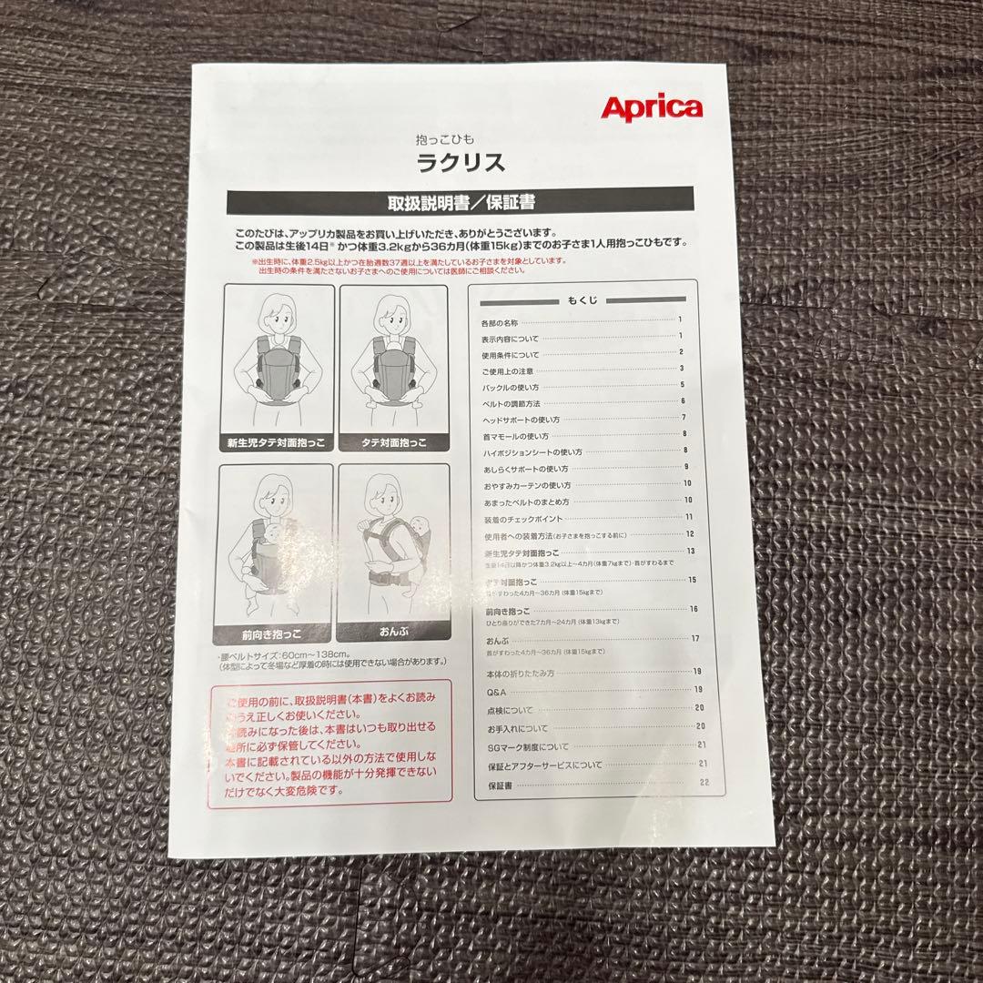 Aprica 抱っこ紐 ラクリス　ブラック