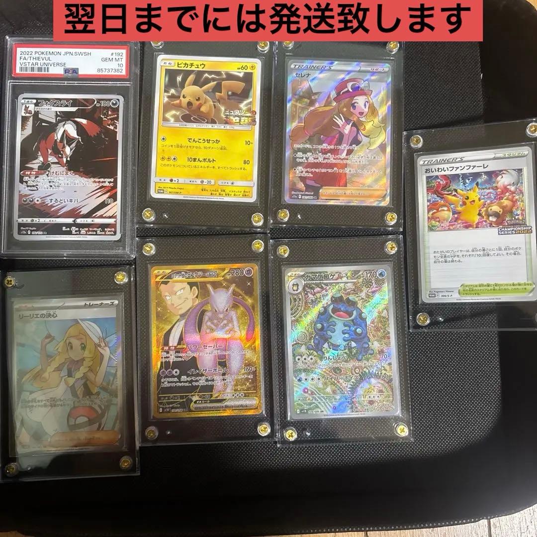 PSA.10 ピカチュウ リーリエの決心 セレナ ミュウツー ポケモンカード