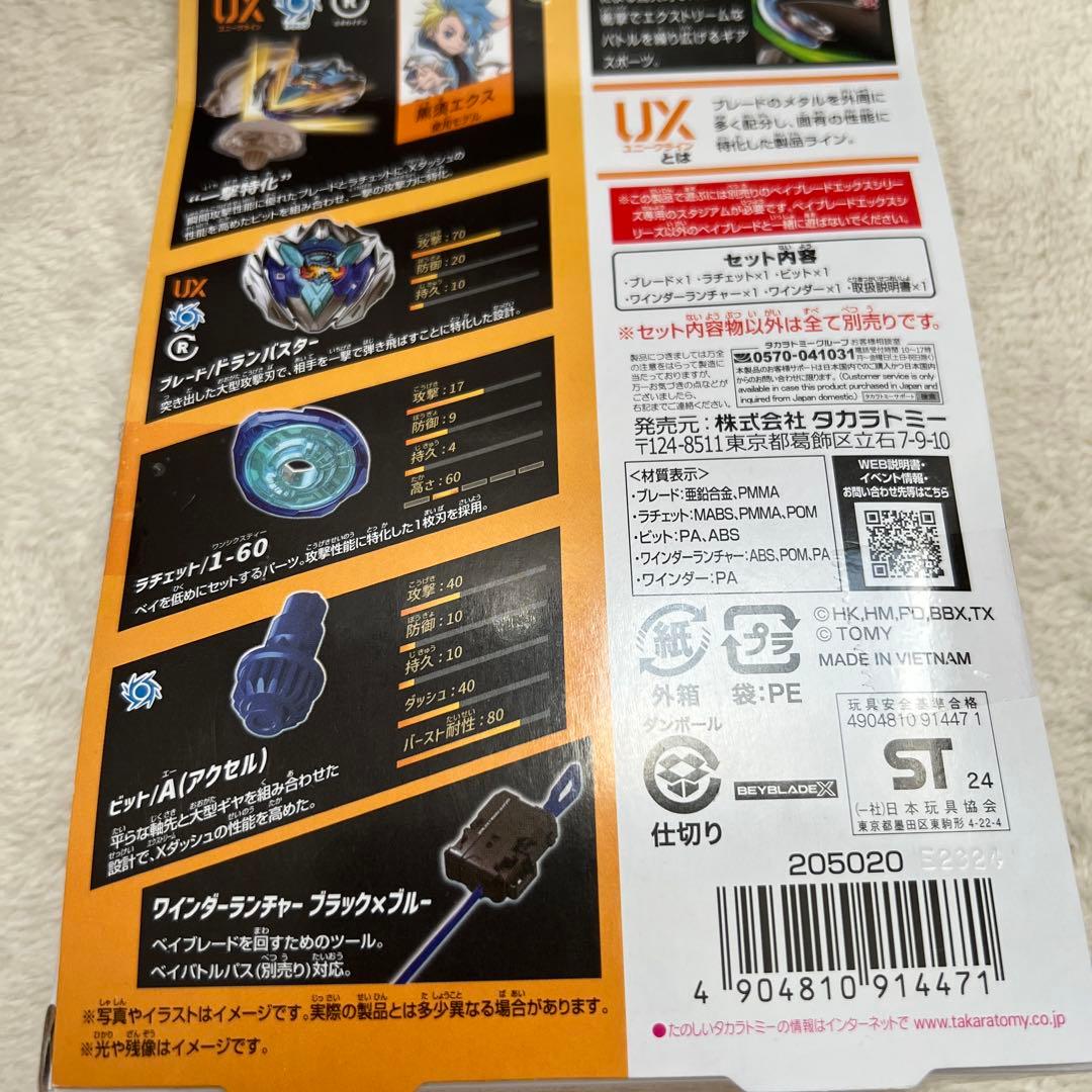 国内正規品 ベイブレードX 対戦セット
