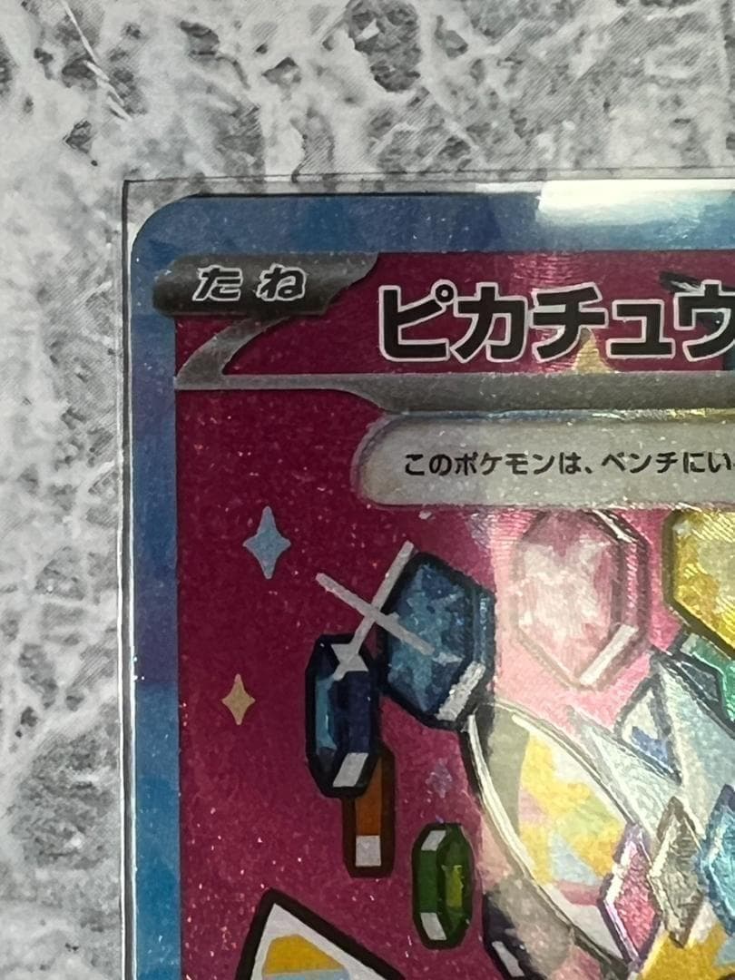 megaドリームex　ピカチュウex sar 234/193