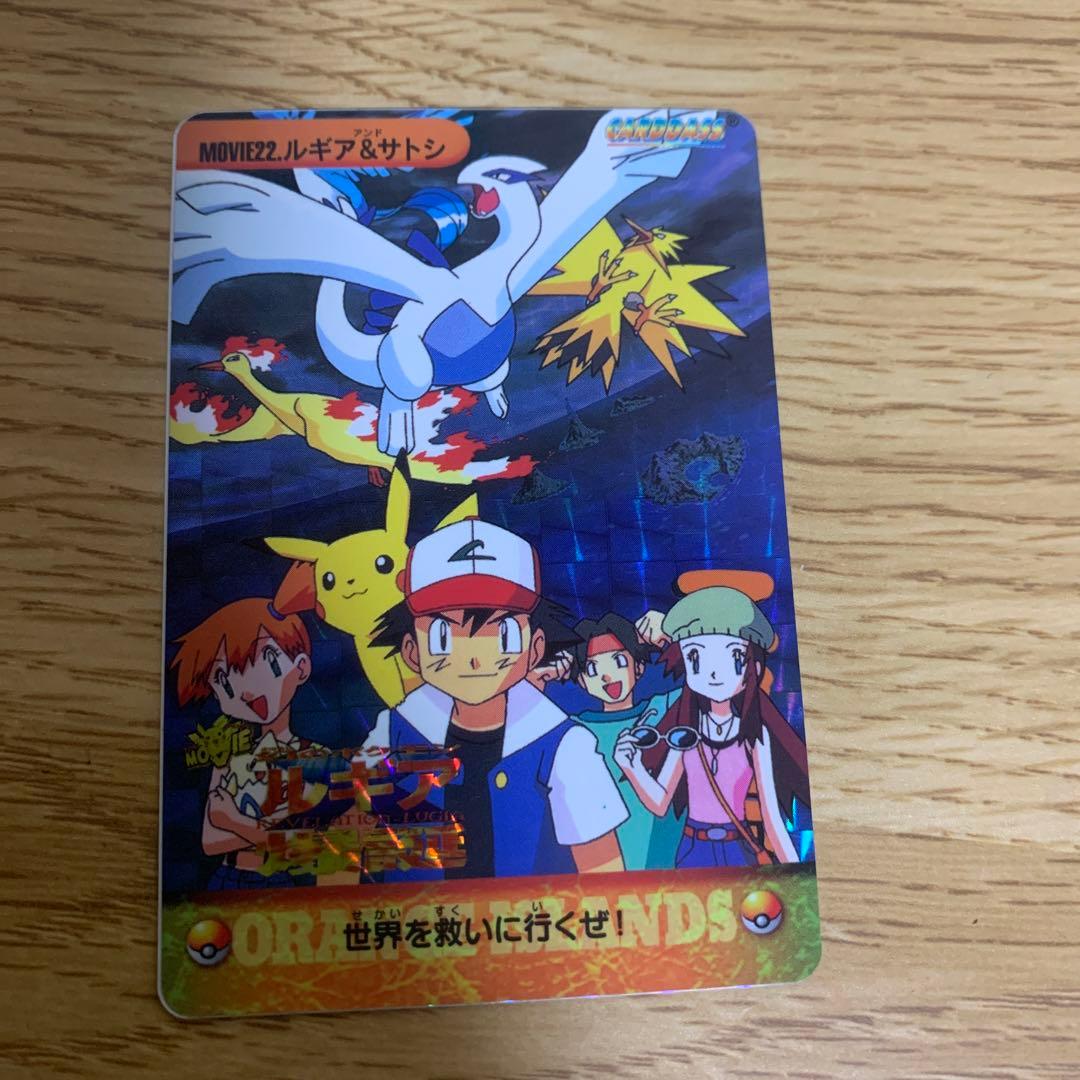 カードダス アニメコレクション MOVIE22.ルギア＆サトシ