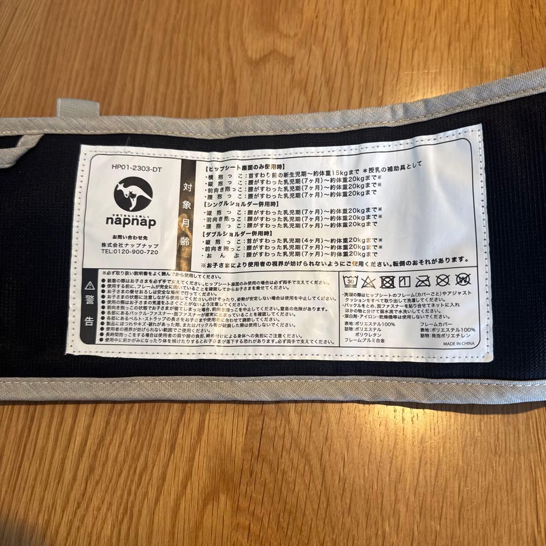 napnap ヒップシート ベージュ