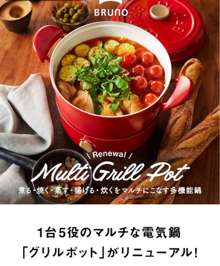BRUNO マルチグリルポット レッド ブルーノ
