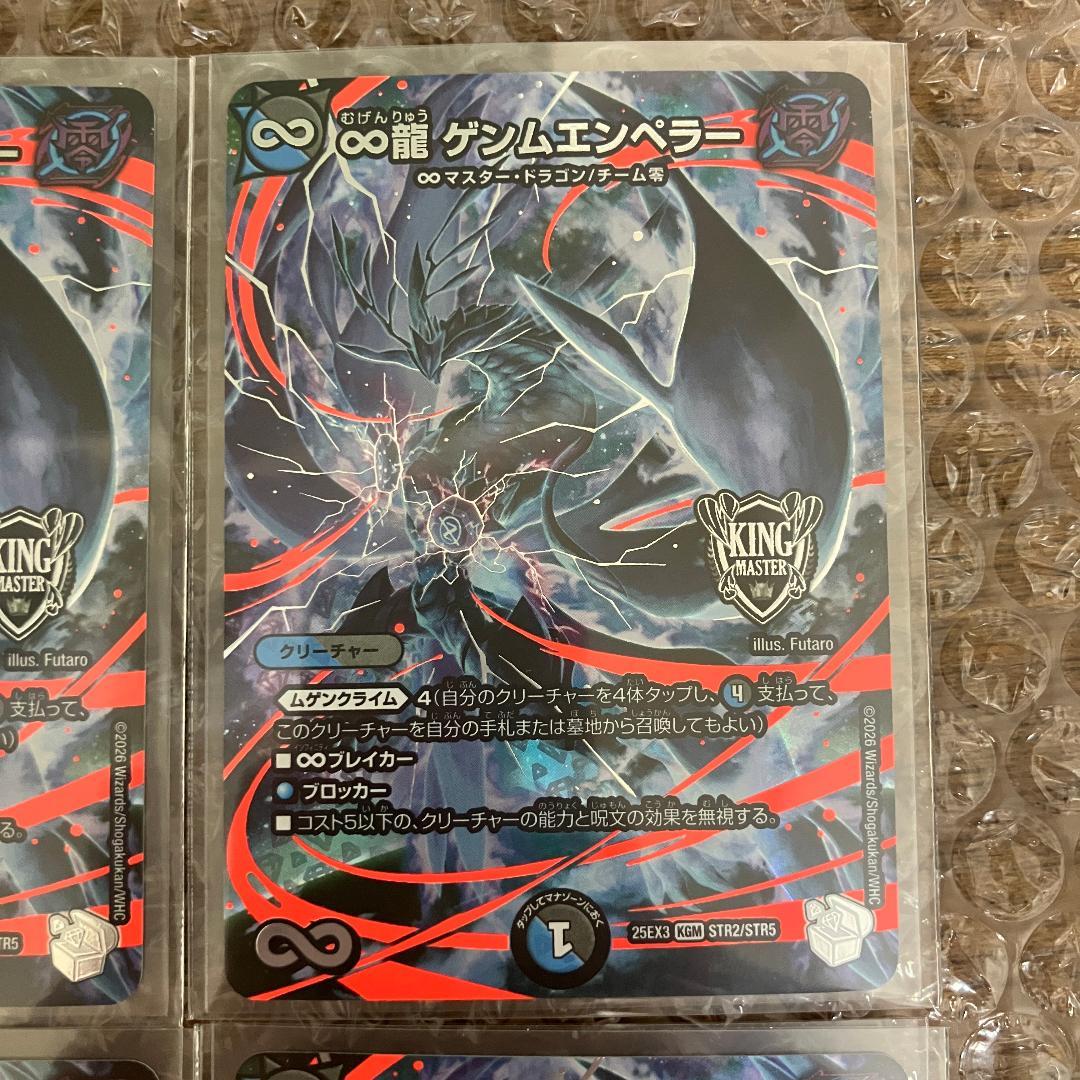 ∞龍 ゲンムエンペラー 超銀トレジャー 4枚