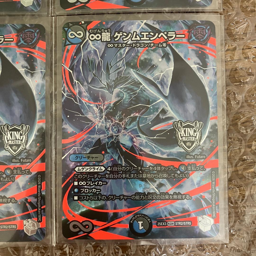 ∞龍 ゲンムエンペラー 超銀トレジャー 4枚