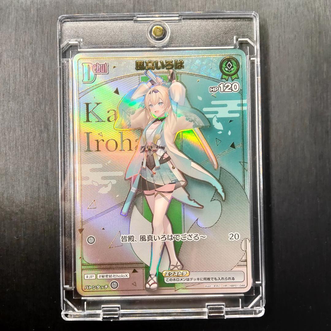 本日発送 ホロライブ カードダス 風間いろは HR 美品