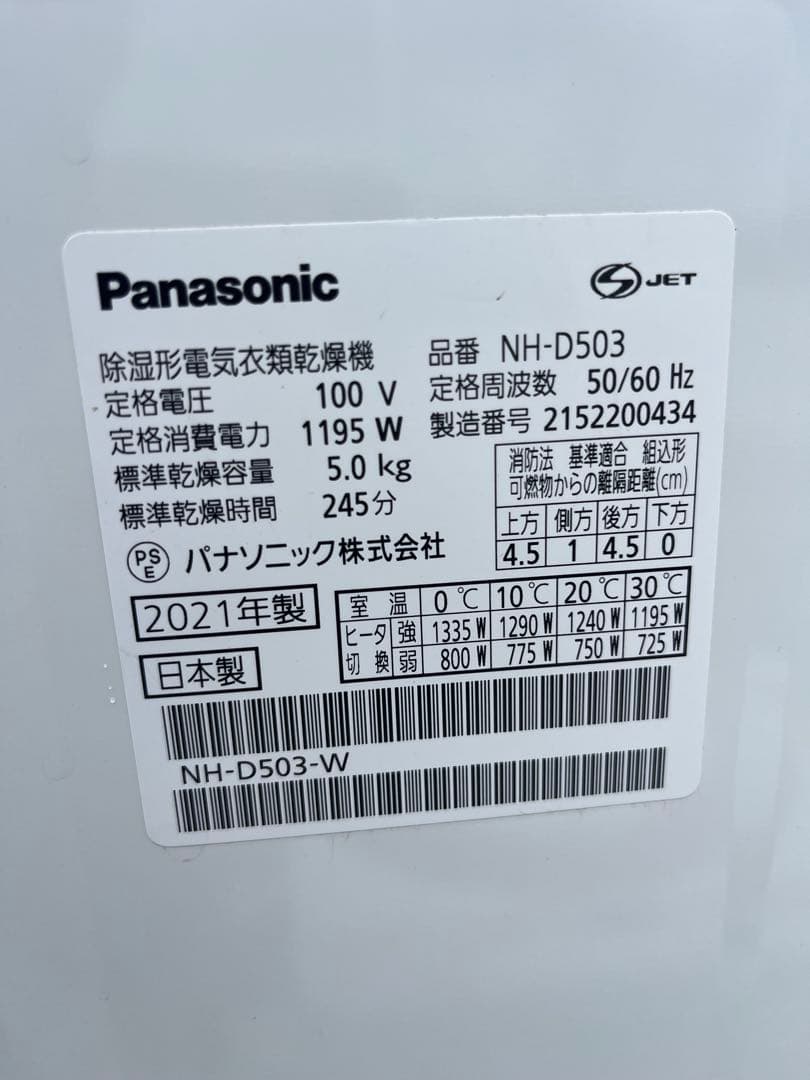 panasonic乾燥機2021年5kgNH-D503
