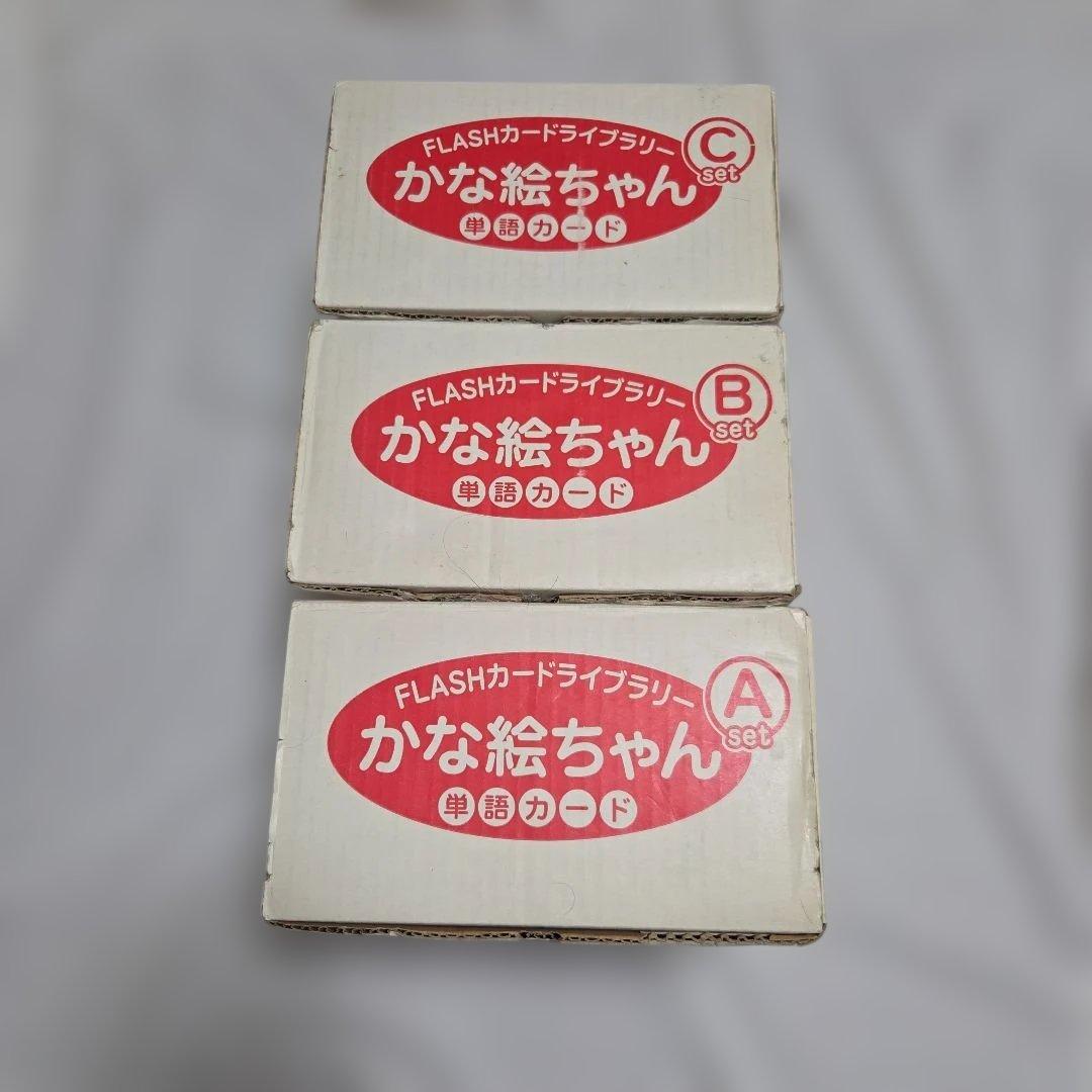 ​七田式 かな絵ちゃん ABCセット 単語カード フラッシュカードライブ　知育