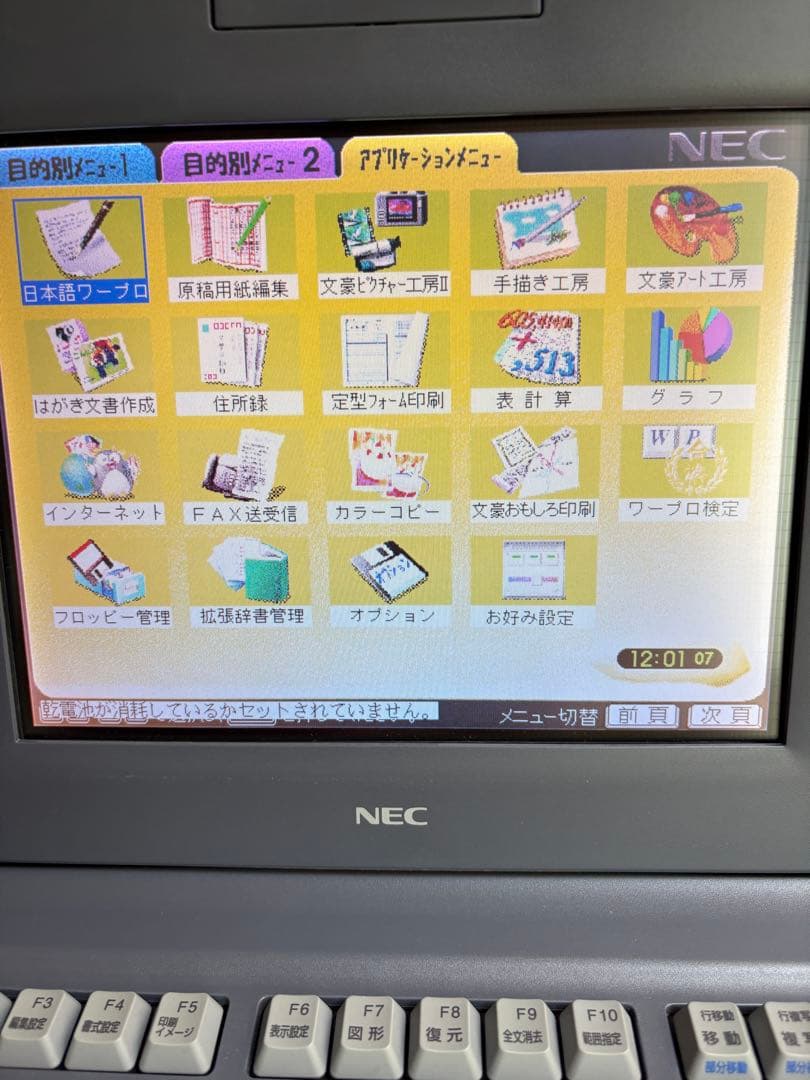 文豪JX-55MA NEC ワープロ　本体　中古