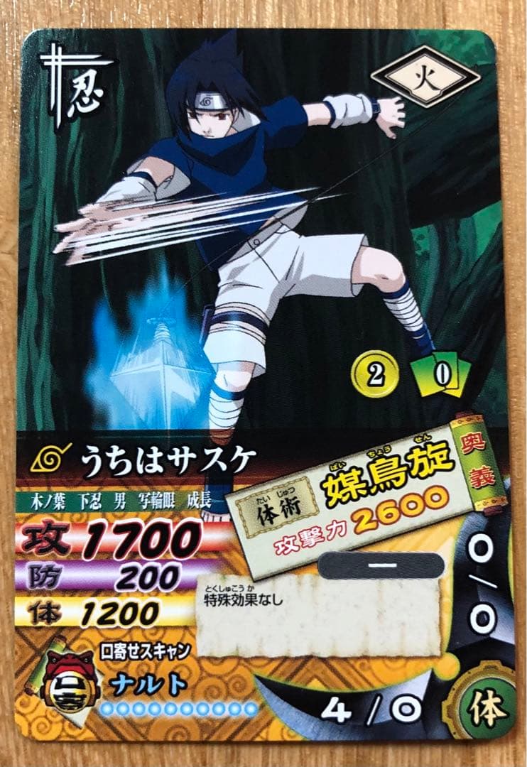 ナルティメットカードバトル　うちはサスケ