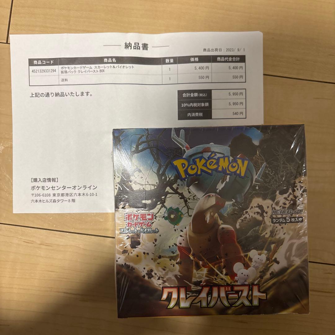 f*a様 ポケモンカードゲーム クレイバースト 未開封