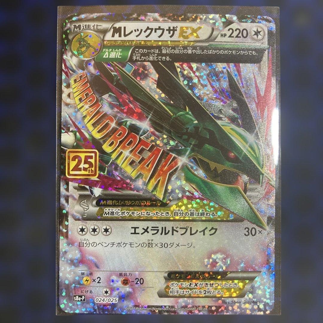 MレックウザEX 25周年記念カード　25th