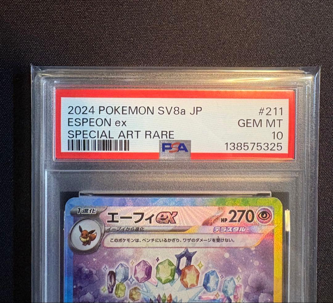 エーフィex SAR PSA10 SV8a テラスタルフェスex 211/187