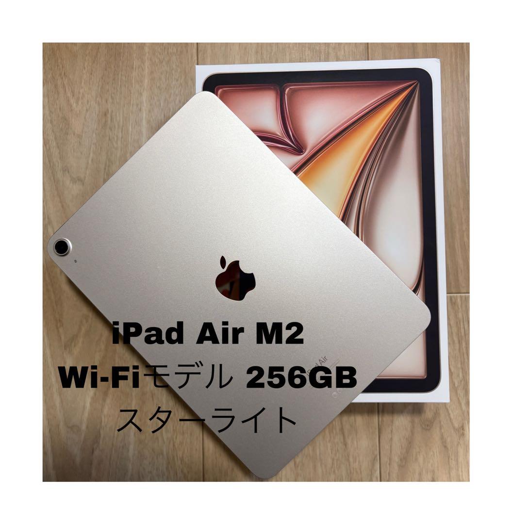 早い者勝ち‼️iPad Air 11インチM2 Wi-Fi 256GBスターライト