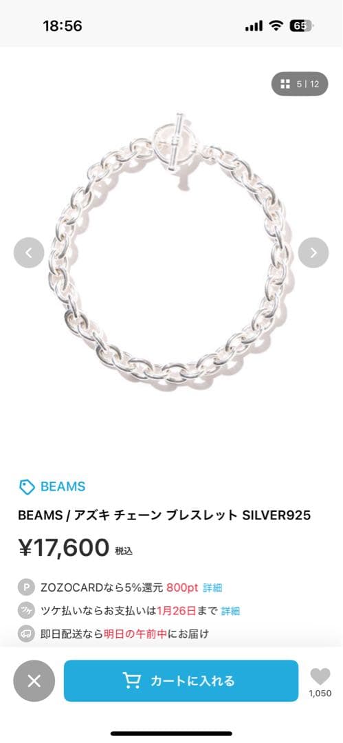 BEAMS アズキ チェーン ブレスレット シルバー925
