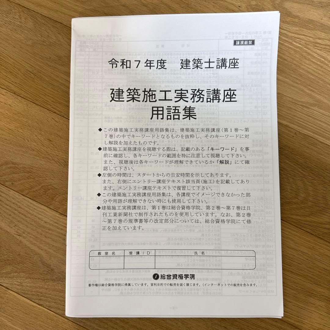 ケ*ン様 令和7年 一級建築士 総合資格テキスト＋コンパクト作品集