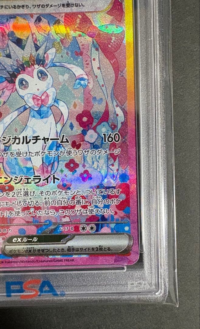 PSA10ニンフィアex SAR SV8a テラスタルフェスex 212/187