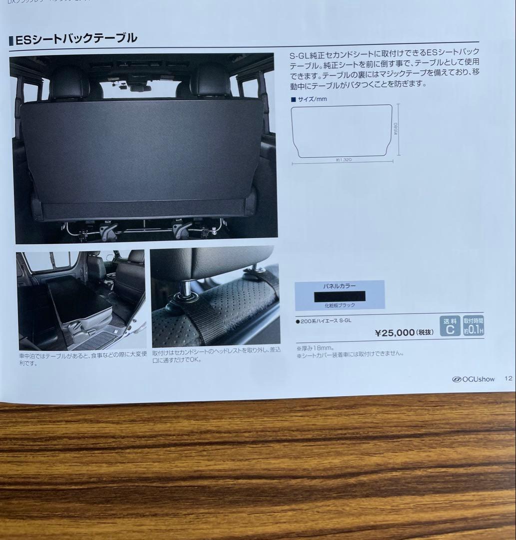 オグショーESシートバックテーブル 200系ハイエース S-GL