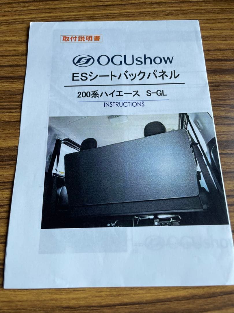 オグショーESシートバックテーブル 200系ハイエース S-GL