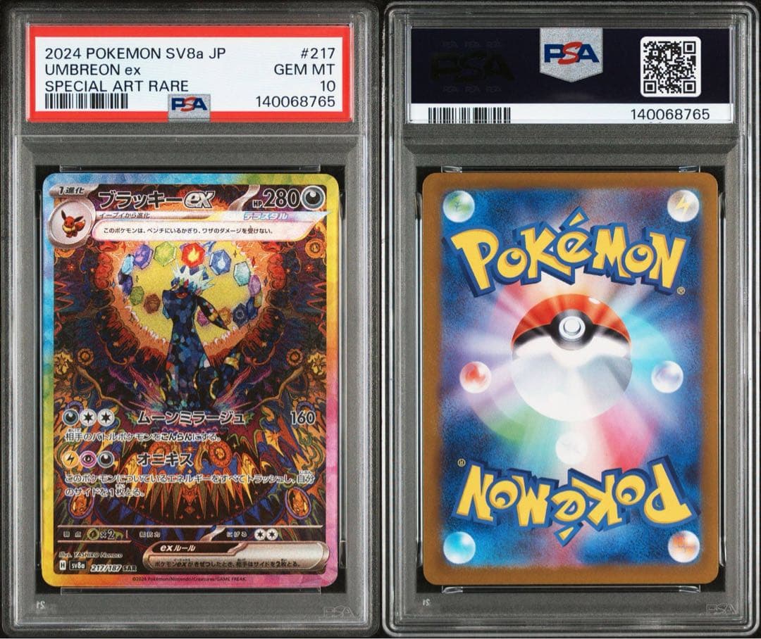 ブラッキーex SAR 【PSA10】