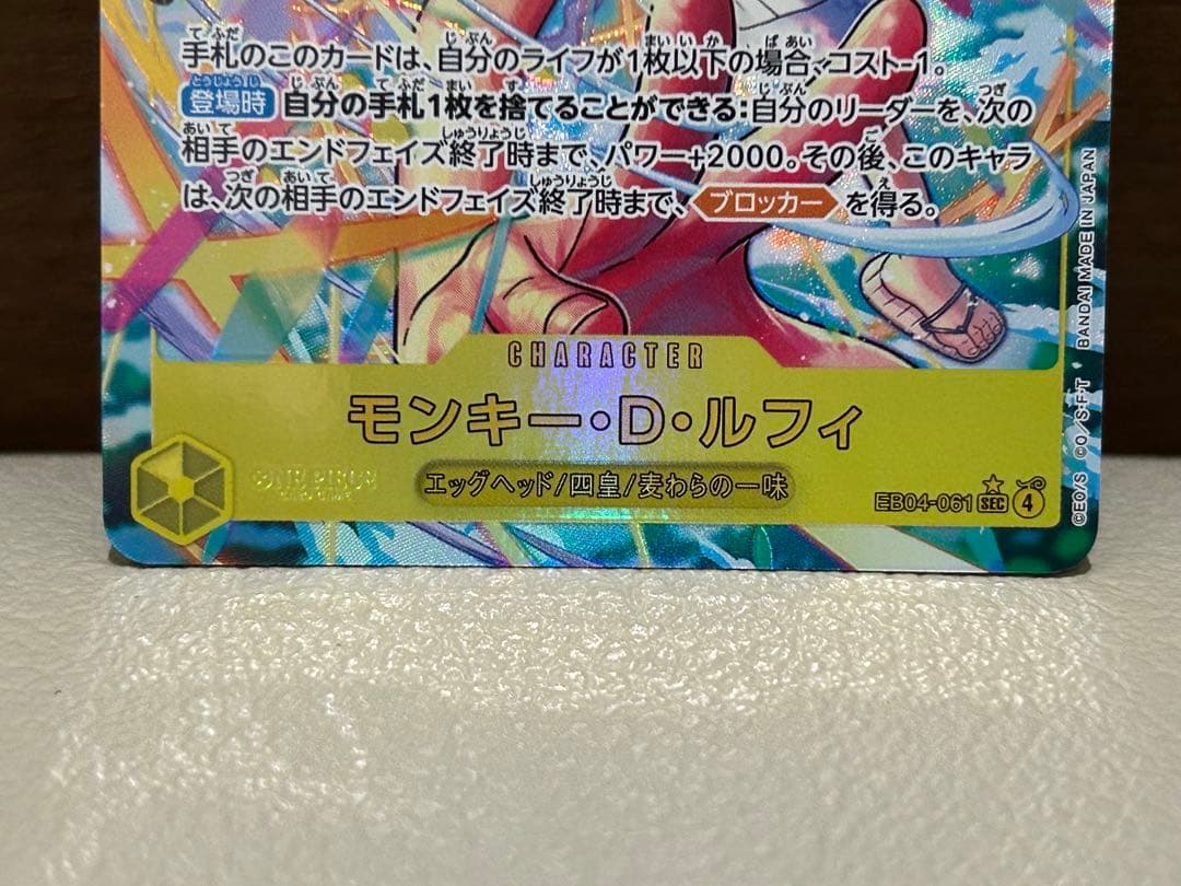 モンキー・D・ルフィ　シークレットパラレル SEC パラレル EB04-061