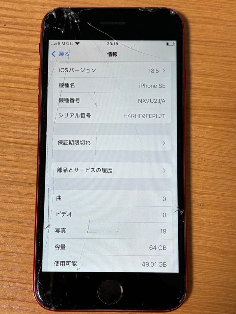 ジャンク品 iPhone SE 第2世代 64GB レッド SIMフリー