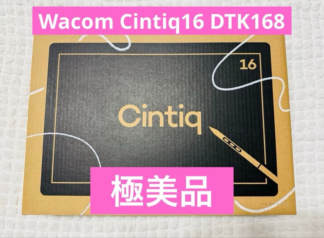 【極美品】Wacom Cintiq 16 (DTK168)