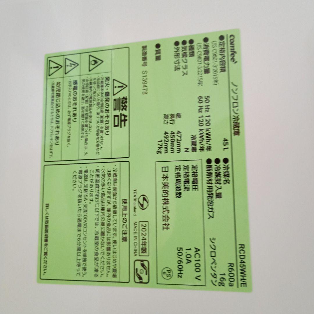 comfee 冷蔵庫 ホワイト45Ｌ