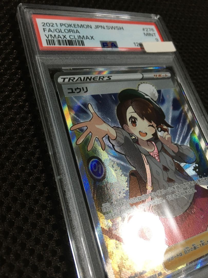 フォローで割引！ PSA9 ユウリ S8b SR スーパーレア C