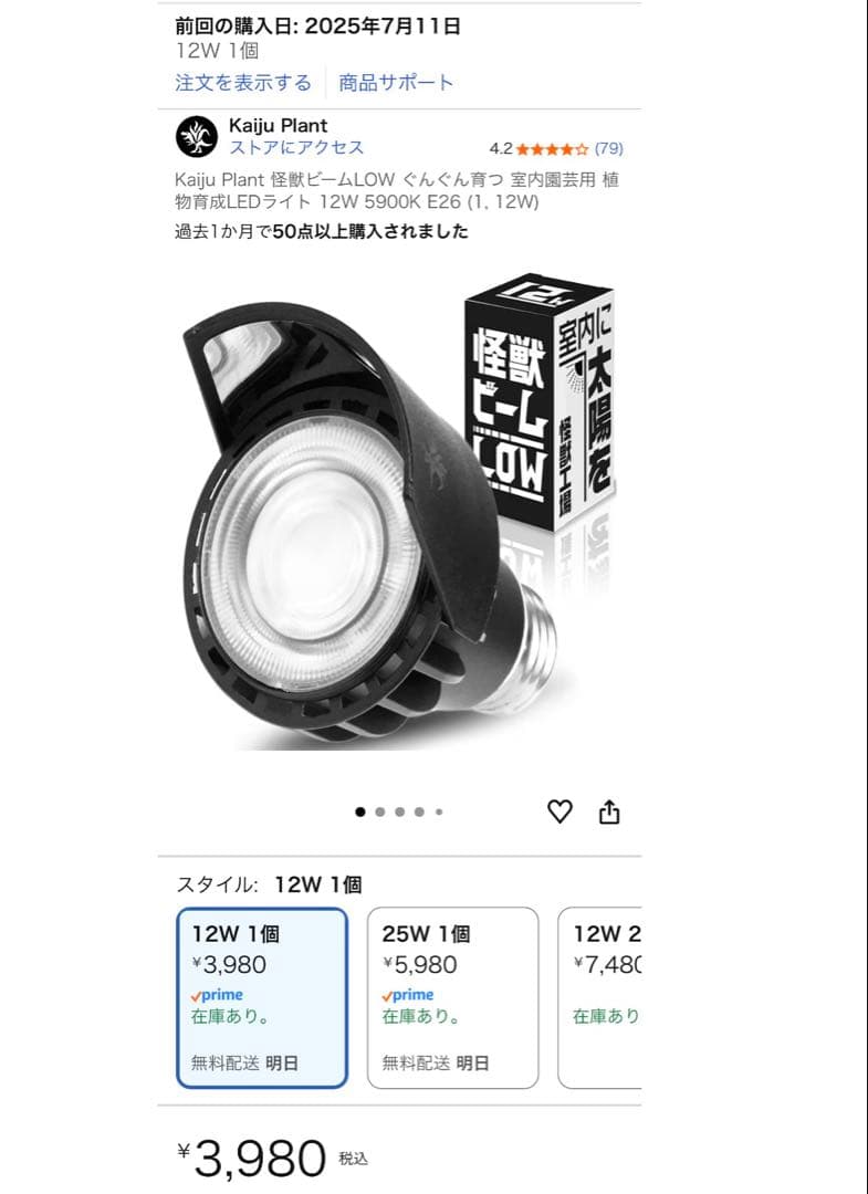 A*C様 Kaiju Plant 怪獣ビームLOW 植物育成LEDライト 12W